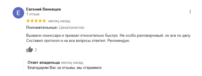 Вызов аварийного комиссара