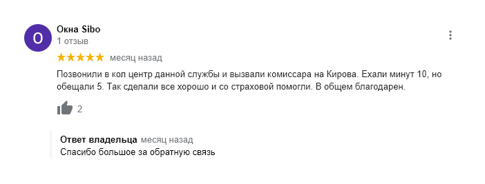 Вызов аварийного комиссара